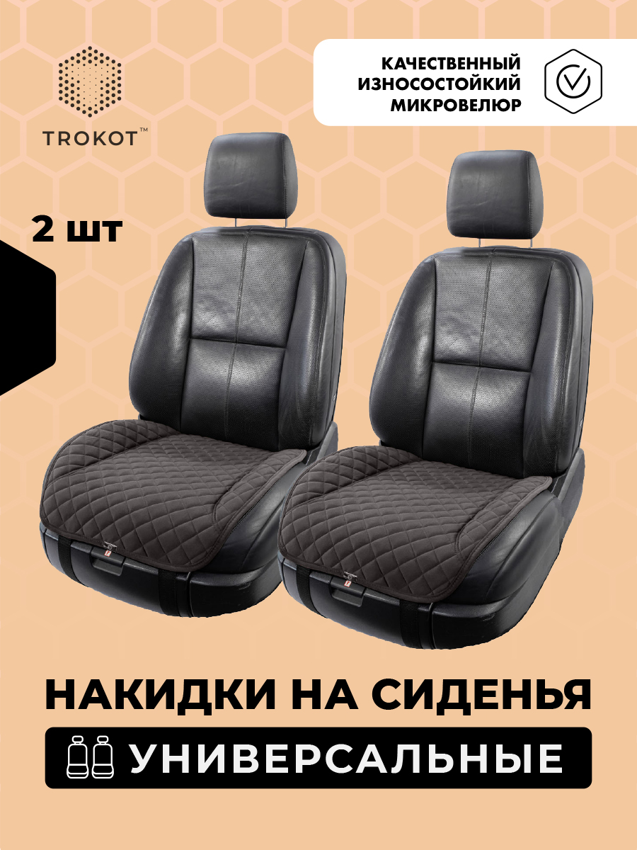  Накидки на сиденья Алькантара - Накидки из алькантары на нижнюю часть сиденья коричневые